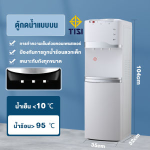 ตู้กดน้ำ2ระบบ ตู้กดน้ำ3ระบบ น้ำเย็น/อุ่น/ร้อน อุณหภูมิขั้นต่ำ0℃ Child Lock ไฟฟ้าดับ น้ำประปา แผงด้านข้างโลหะ water dispenser Hot&Cold