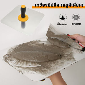 เกรียงปาดปูนอะลูมิเนียมที่วางแบบมีด้ามจับเครื่องมือสำหรับฉาบ เกรียงยิปซั่ม กระบะฉาบยิบซั่ม เกรียงยิปซัม (อลูมิเนียม) เกียงฉาบฝ้าเพดาน กะบะฉาบปูน อุปกรณ์งานฝ้า เกรียง เกียง เกียงฉาบ เกียงฉาบฝ้า