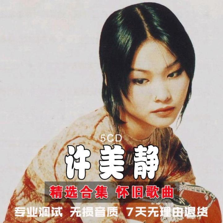 許美靜  台湾盤CD5枚セット MM-Genuine 正版复刻录许美静