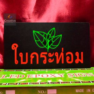 ป้ายไฟLED ป้าย ใบกระท่อม  ป้ายไฟนีออนดัด ป้ายไฟร้าน วัสดุคุณภาพสูง เสียบปลั๊กใช้ได้ทันที่ ประหยัดไฟ คุณภาพสูง