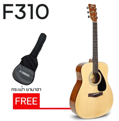 กีต้าร์โปร่ง ยามาฮา F310 Acoustic Guitar แถมฟรีกระเป๋า+ที่ขันคอกีต้าร์ สินค้าพร้อมส่ง รับประกันสินค้า 1 ปี