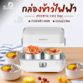 Sohef Mall กล่องข้าวไฟฟ้า กล่องอุ่นอาหารอัตโนมัติ ปิ่นโตไฟฟ้า กล่องข้าว กล่องอาหาร กล่องอุ่นอาหารไฟฟ้าแบบพกพา กล่องข้าว อุ่นร้อนไฟฟ้า กล่องอุ่นอาหาร Electric Lunch Box. 