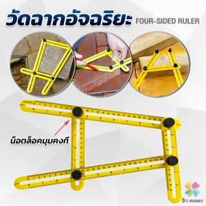 MD ไม้บรรทัดด้านข้างหลายมุม ปรับได้ 4 พับ ไม้บรรทัดพับ สําหรับการวัดมุม Multi-Angle Ruler
