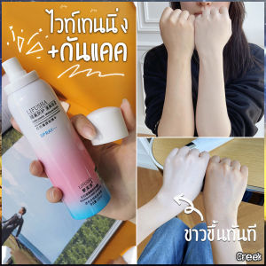 สเปรย์ฉีดผิวขาว 150ml ครีมกันแดด SPF PA +++ ครีมขาวไว ครีมทาแล้วขาว สเปรย์กันแดด ครีมทาหน้าขาว สเปรย์กันแดด