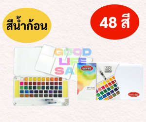 Ori สินค้าของแท้100% สีน้ำก้อน Ori 12/24/36/48สี แถมฟรี พู่กันแทงค์ สีน้ำตลับ สีน้ำหลุม ชุดสีน้ำ เซทสีน้ำ สีน้ำ โอริ