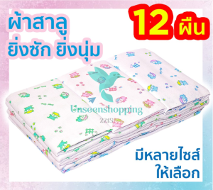 สุดคุ้ม ผ้าอ้อมสาลูเด็กแรกเกิด ผ้าสาลู2ชั้น สินค้าดีมีคุณภาพส่งคละลาย us99