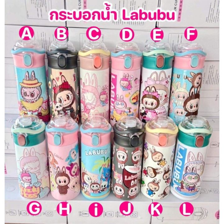 แก้วน้ำเก็บความเย็นLabubu ขนาด 500 ml. [แถมสติกเกอร์] | Lazada.co.th