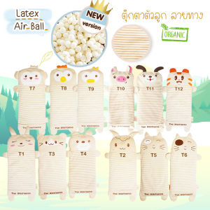 TBB  ตุ๊กตาตัวลูก ไส้หมอนยางพารา Latex Air Ball สะอาดปลอดภัย ไม่อมฝุ่น by The Babybless