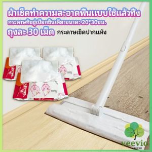 Veevio ผ้าเช็ดทำความสะอาดพื้นแบบใช้แล้วทิ้ง กระดาษกำจัดฝุ่นไฟฟ้าสถิต ไม้ถูพื้นแบบใช้แล้วทิ้ง ผ้าถูพื้น Disposable mop