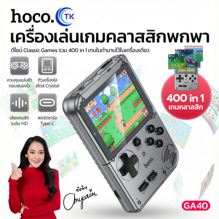 HOCO Handheld Game Console เครื่องเกม 400-in-1 Classic Games ขนาดเล็ก ...