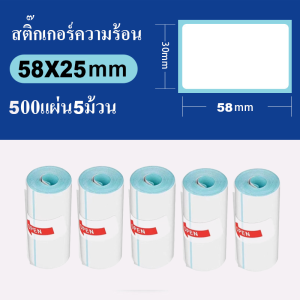 TVCOMO กระดาษสติกเกอร์ กระดาษความร้อน เครื่องพิมพ์ฉลาก ไม่ต้องใช้หมึก กันน้ำ Paperang/Peripage/Flash กระดาษ เว้นขอบ