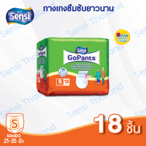 เซ็นซี่ Sensi กางเกงซึมซับยาวนาน ไซส์ S18 ชิ้น (ห่อละ 18 ชิ้น) รอบเอว 19-35 นิ้ว ผ้าอ้อมผู้ใหญ่แบบกางเกง แพมเพิสผู้ใหญ่