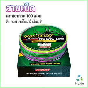 Mexin  จัดส่งจากไทย สายเบ็ด สาย PE สายเบ็ดตกปลา ยาว 100 เมตร เหนียว ทน fishing line