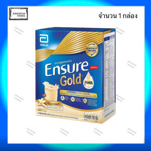 เอนชัวร์ กลิ่นวานิลลา อาหารสูตรครบถ้วน ขนาด 150 กรัม จำนวน 1 กล่อง