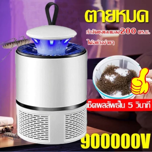 [นอนสบายทั้งคืน] เครื่องดักยุง 360°สามมิติดึงดูดยุง ฆ่ายุงในวินาที สตรีมีครรภ์และทารกใช้ได้ เครื่องดักยุงไฟฟ้า โคมดักยุง