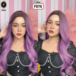 F076 วิกผมยาวลอน แสกกลาง ทูโทนม่วง วิกผมไม่มีหน้าม้า ผมปลอม วิกผม Falah ไม่โป๊ะ ไม่เงา ไหมนุ่มสวยเหมือนผมจริง ❗ ไหมพรีเมียมนำเข้าจากประเทศเกาหลี มีหนังศีรษะเทียม แถมเน็ท ฟรี ❗