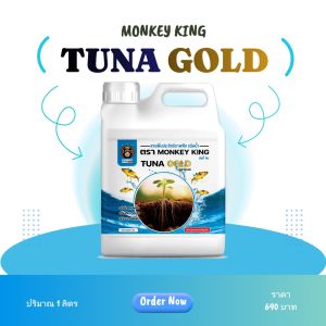 Tuna GOLD (ทูน่าโกลด์)