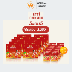 โปร ( 5แถม5 ฟรี10ซอง ) Ami Fiber Night เอมี่ ไฟเบอร์ ไนท์ ช่วยขับถ่าย ดีท็อกซ์ 1กล่อง10ซอง/ส่งฟรี