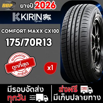 KIRIN 175/70R13 รุ่น CX100 ปี 26 (1 เส้น) เเถมฟรีจุ๊บลมยาง