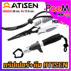 กริปเปอร์ 20cm.+คีม 17.5cm. อุปกรณ์เสริมตกปลา By ATISEN (แพ็คคู่)
