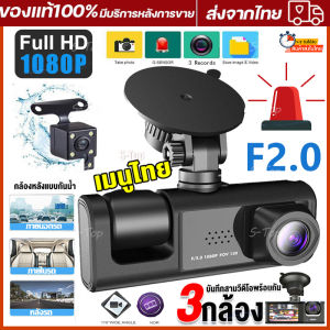 ดิจิทัลหนึ่ง กล้องติดรถยนต์ หน้า/หลัง 3 กล้อง Full HD 1080P ดูออนไลน์ บันทึก Super Night Vision