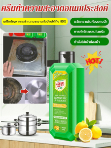 🔥ยอดขาย TH อันดับ 1🔥 ครีมทำความสะอาดอเนกประสงค์ ครีมขจัดคราบสแตนเลส แข็งแรง  น้ำยาล้างห้องน้ำ ขจัดคราบฝังลึก น้ำยาขจัดคราบกระเบื้อง ห้องน้ำ กระบื้อง เซรามิค ขจัดคราบอเนกประสงค์