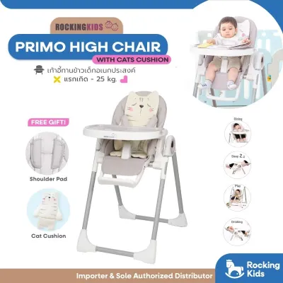 Rocking Kids เก้าอี้ทานข้าวเด็ก Primo High Chair with Cushion พร้อมปรับเอนนอนได้ [พร้อมส่ง]