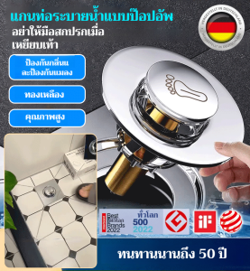 แกนท่อระบายน้ำชั้น เด้ง หัวท่อระบายน้ำชั้น ทองแดงทั้งหมด อิฐไม่ต้องทุบ ปิดสนิท ฝาปิดแบบปิดสนิท