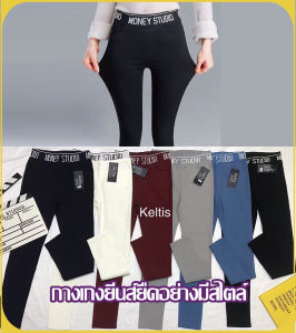 New Arrival รูปหมาย 8001 กางเกงทรงผ้ายืดผู้หญิง เนื้อผ้ายืด Cotton สะท้อนสีหลายแบบ น้ำหนักใส่สบายคล่องตัว