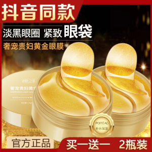 买一送一 贵妇黄金眼膜贴去眼袋去黑眼圈去细纹紧致抗皱眼贴膜