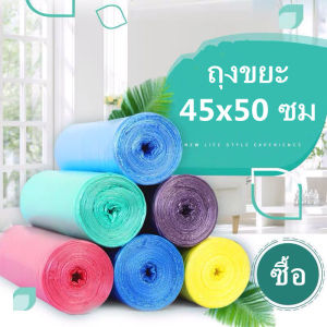 HH-ถุงขยะ ถุงขยะใบเล็ก ถุงขยะ 45x50 ซม. แพ็คละ5ม้วน (ม้วนละ20ใบ) เนื้อเหนี่ยวเหมาะกับใช้ในบ้าน