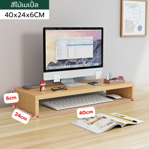 ชั้นวางของ ชั้นวางของบนโต๊ะ น่ารักๆ ชั้นวางจอคอม ชั้นวางคอม ชั้นวางหน้าจอคอม ชั้นวางของพร้อมลิ้นชัก พร้อมส่ง มีให้เลือกหลายแบบ ราคาถูก