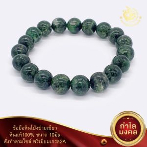 ข้อมือหินแก้วโป่งข่ามเขียวขนาด810และ12มิลพรีเมี่ยมเกรด2A