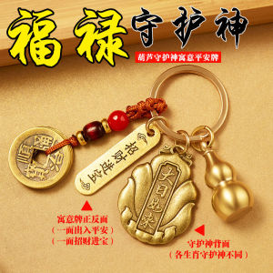 招财·五帝钱钥匙扣本命佛龙的生肖守护神挂件  Zhaocai Pure Copper Life Buddha Twelve Zodiac Eight Guardian Spirits Hanging with Cinnabar Gourd Key Chain Five Emperor Money Pendant