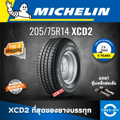 Michelin 205/75R14 XCD2 ยางใหม่ ผลิตปี2026 ราคาต่อ1เส้น สินค้ามีรับประกันจากมิชลิน แถมจุ๊บเหล็กต่อเส้น ยาง ขอบ14 ขนาด: 205 75R14 XCD2 จำนวน 1 เส้น