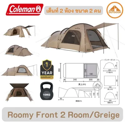 เต็นท์สำหรับ 2 คน Coleman Roomy Front 2-Room New 2025