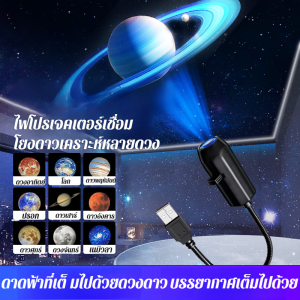 โคมไฟฉายดาว การหมุน โคมไฟ LED ฉายภาพดาวเคราะห์สร้างบรรยากาศ โคมไฟโปรเจคเตอร์บรรยากาศห้องนอน Galaxy Projector