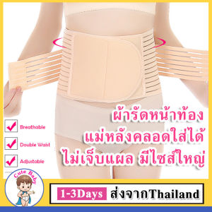 เข็มขัดชุดกระชับสัดส่วน เข็มขัดรัดหน้าท้องหลังคลอด ผ้ารัดหน้าท้องหลังคลอด ไม่เจ็บแผล Postpartum Recovery Belt สเตย์รัดหน้าท้อง สีดำ