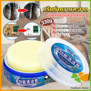 FASHION ครีมทำความสะอาด  ขัดเครื่องหนัง อเนกประสงค์ Furniture detergent