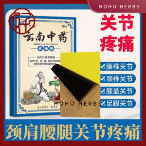 杨工坊 云南中药止痛贴 Yunnan Herbal Pain Relief Patch 1 8pcs 云南中药贴 颈椎病 肩周炎 腰肌劳损酸 Sendi Bahu Lutut