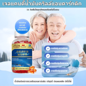 【น้ำมันกุ้งฟอสฟอรัส】เจลเสริมอาหารน้ำมันคริลล์แอนตาร์กติกบรรจุขวด เจลรสลูกอม มีจำหน่ายแล้ว/ฟอสฟอรัสและน้ำมันกุ้ง วัตถุดิบคุณภาพ ลูกอม บรรเทาอาการปวดข้อ มหาสมุทรที่ไม่เป็นมลพิษ เสริมสร้างภูมิคุ้มกัน