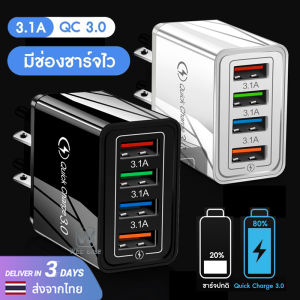 4USB หัวชาร์จ ที่ชาร์จเร็ว QC 3.0 3.1A หัวชาร์จ หัวชาร์จมือถือ อแดปเตอร์ชาร์จไฟ ชาร์จได้ 4 พอร์ ผู้ใช้ต่าง ๆ: iPhone Xiaomi VIVO