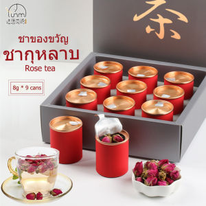 Fasimiyu ชาของขวัญ ชากุหลาบ 9 กระป๋อง/กล่อง（กระป๋องขนาดเล็ก/45g）ชาดอกไม้  ชาจีนบำรุงผิว Rose tea ชาจีน ชาดอกไม้เพื่อสุขภาพ