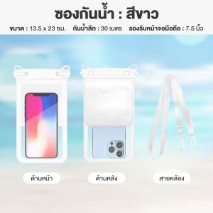 ซองมือถือกันน้ำ ซองมือถือกันน้ำทรงคล้องคอ กระเป๋ากันน้ำจอทัชสกรีน สําหรับว่ายน้ํา ดำน้ำ เล่นน้ำสงกรานต์