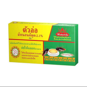 ฆ่าแมลงสาบล่อฆ่าแมลงสาบ 1 กล่อง 10 ชิ้นใช้งานง่ายมีประสิทธิภาพ 100% แมลงสาบตายทั้งรัง ฆ่าแมลงสาบต่อ อัตราการฆ่า100%