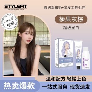【Ready Stock】高优STYLEFIT套装染发膏护色遮盖白发Hair dye protects and covers white hair榛果灰棕芳香无氨染发剂植物