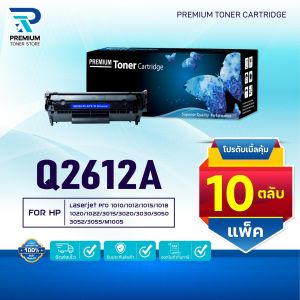 (PACK10) หมึกเทียบเท่า Q2612A 2612 2612A 12A FX-9 FOR HP 1010 1012 1015 1018 1020 1022 3015 3020 3030 3050 3052
