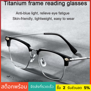 แว่นตาอ่านหนังสือป้องกันแสงสีฟ้าสไตล์เรโทรมีสไตล์ แว่นอ่านหนังสือป้องกันแสงสีฟ้า HD