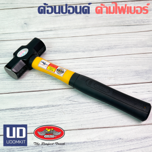 ค้อนปอนด์ ค้อนทุบหิน ค้อน ฆ้อน ด้ามไฟเบอร์ 2 3 4  6  8  10  12 ปอนด์ Allways พร้อมส่ง ส่งไว