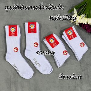 ถุงเท้ายาวครึ่งแข้ง เนื้อหนา นุ่ม FREESIZE สีขาวพื้นเทา สีดำ และสีน้ำตาล